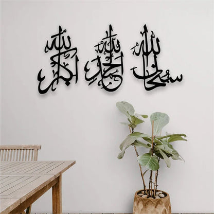 Islamic Wall Art (3pcs Set)